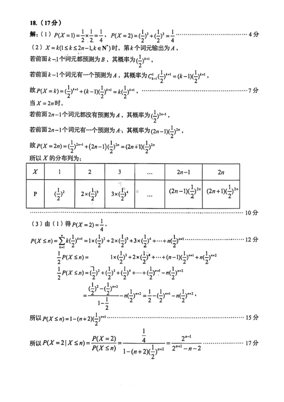 数学答案-2026年青岛市高三年级第一次适应性检测.pdf_第3页
