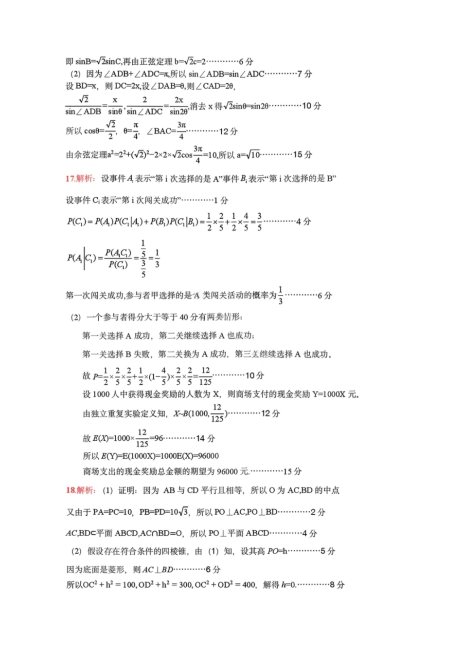 数学答案-湖北荆州市2026届高三3月调研考试.pdf_第3页