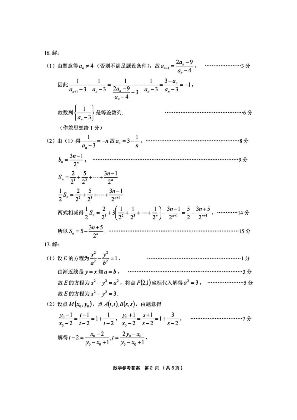 数学答案-金丽衢十二校2025学年高三第二次联考.pdf_第2页