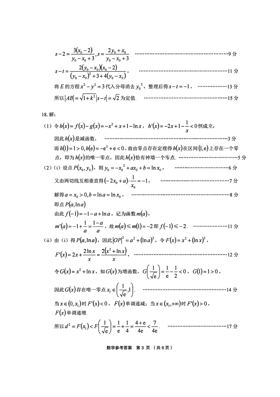 数学答案-金丽衢十二校2025学年高三第二次联考.pdf_第3页