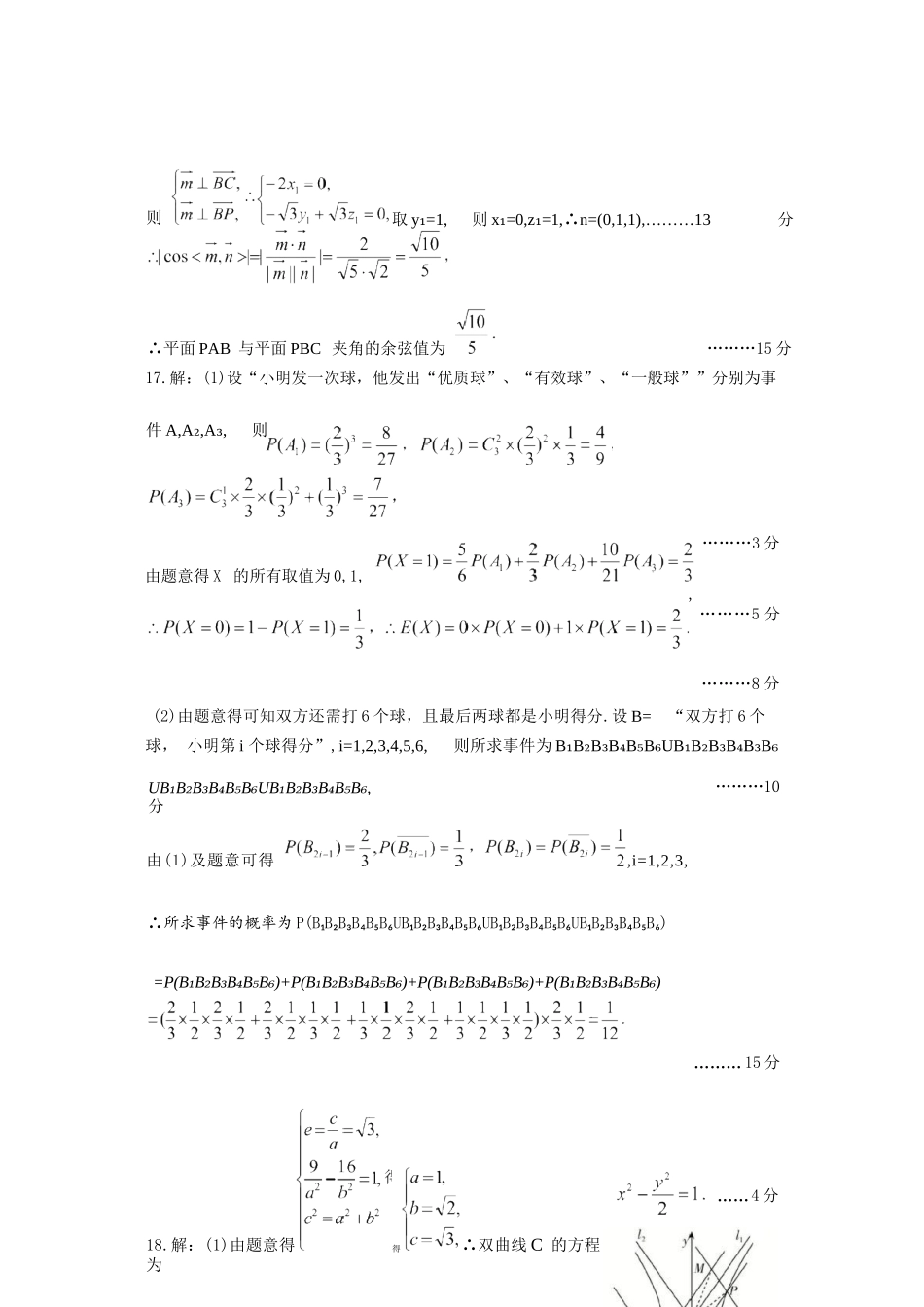 数学官方参考答案与评分标准山西太原市2026年高三年级模拟考试（一）(太原一模)(3.25-3.27).docx_第3页