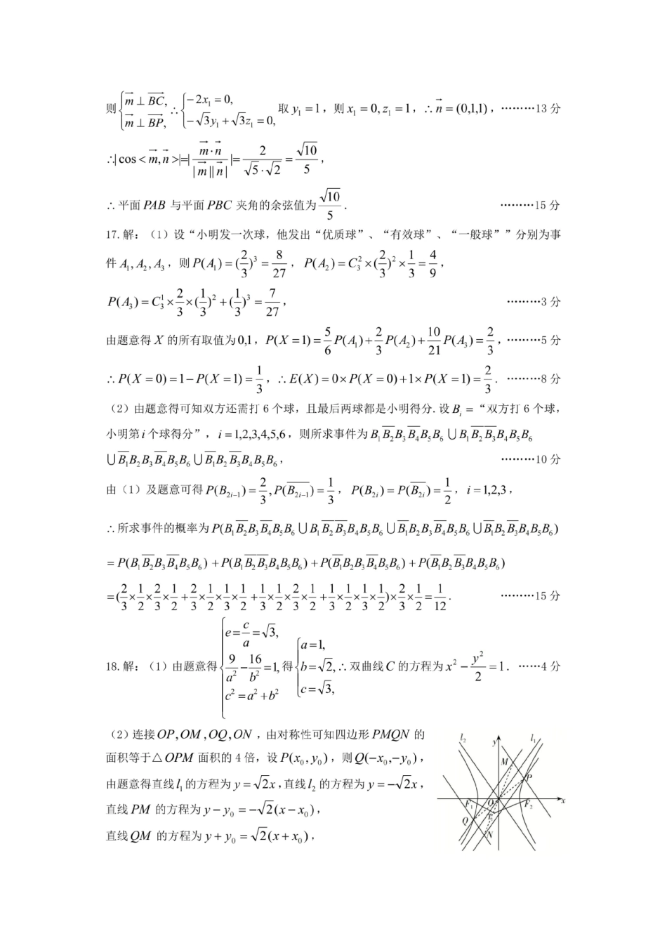 数学官方参考答案与评分标准山西太原市2026年高三年级模拟考试（一）(太原一模)(3.25-3.27).pdf_第2页