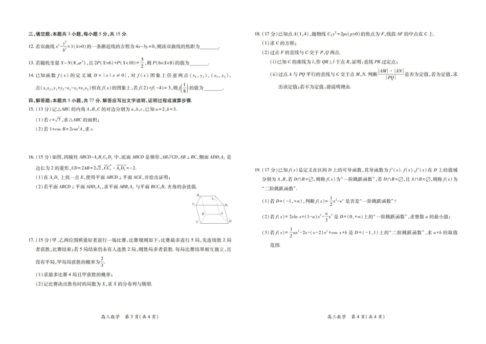 数学广东、江西稳派智慧上进教育联考2026届高三年级3月二轮复习阶段检测(3.26-3.27).pdf_第2页