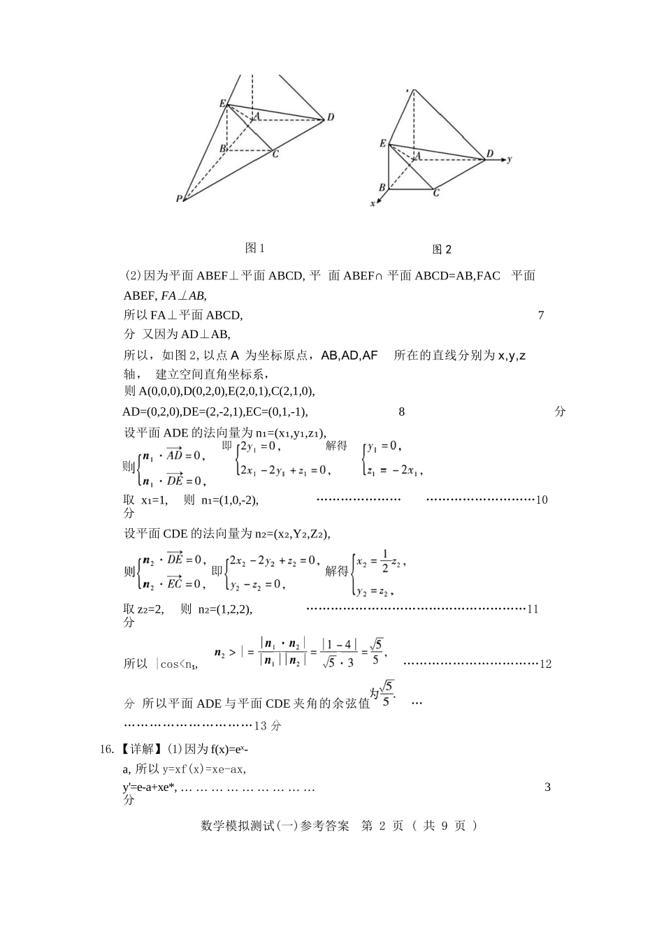 数学广东2026年普通高等学校招生全国统一考试模拟测试（一）(广东一模)(3.17-3.19)(1).docx_第2页