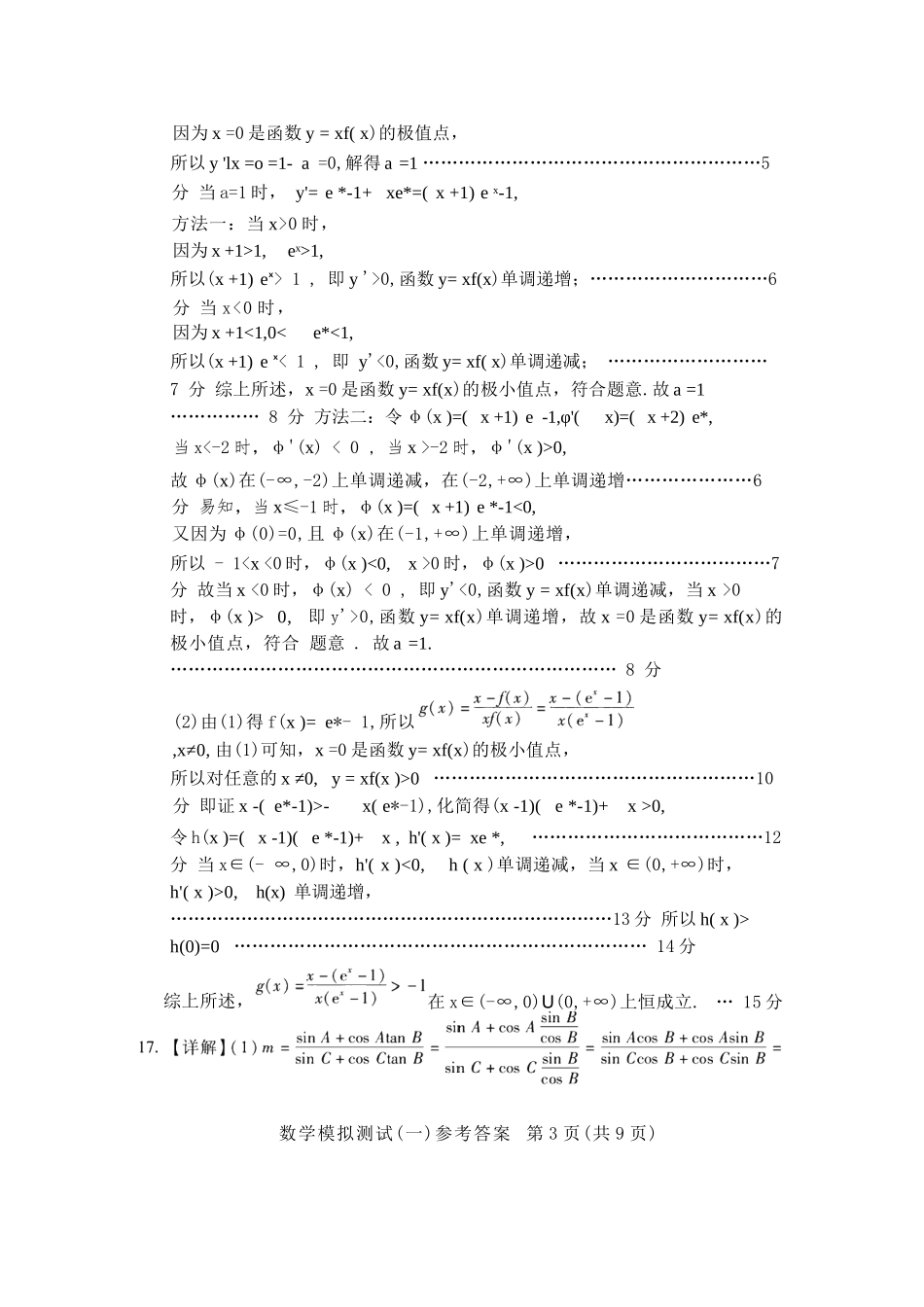 数学广东2026年普通高等学校招生全国统一考试模拟测试（一）(广东一模)(3.17-3.19)(1).docx_第3页