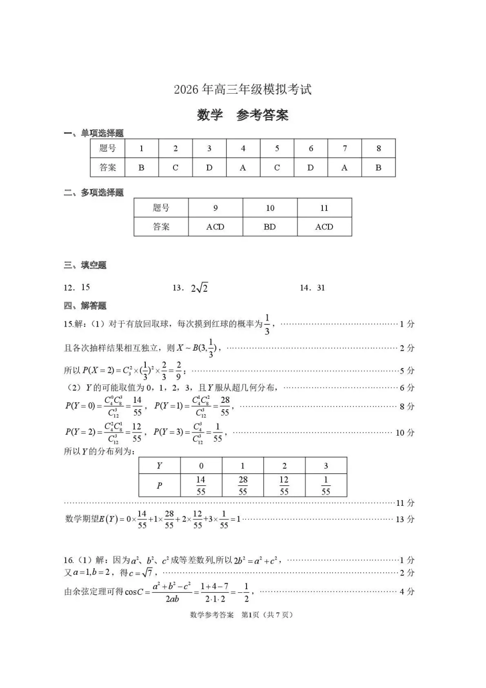 数学广东东莞市2026年高三年级模拟考试（东莞一模）（3.25-3.27）(1).pdf_第1页