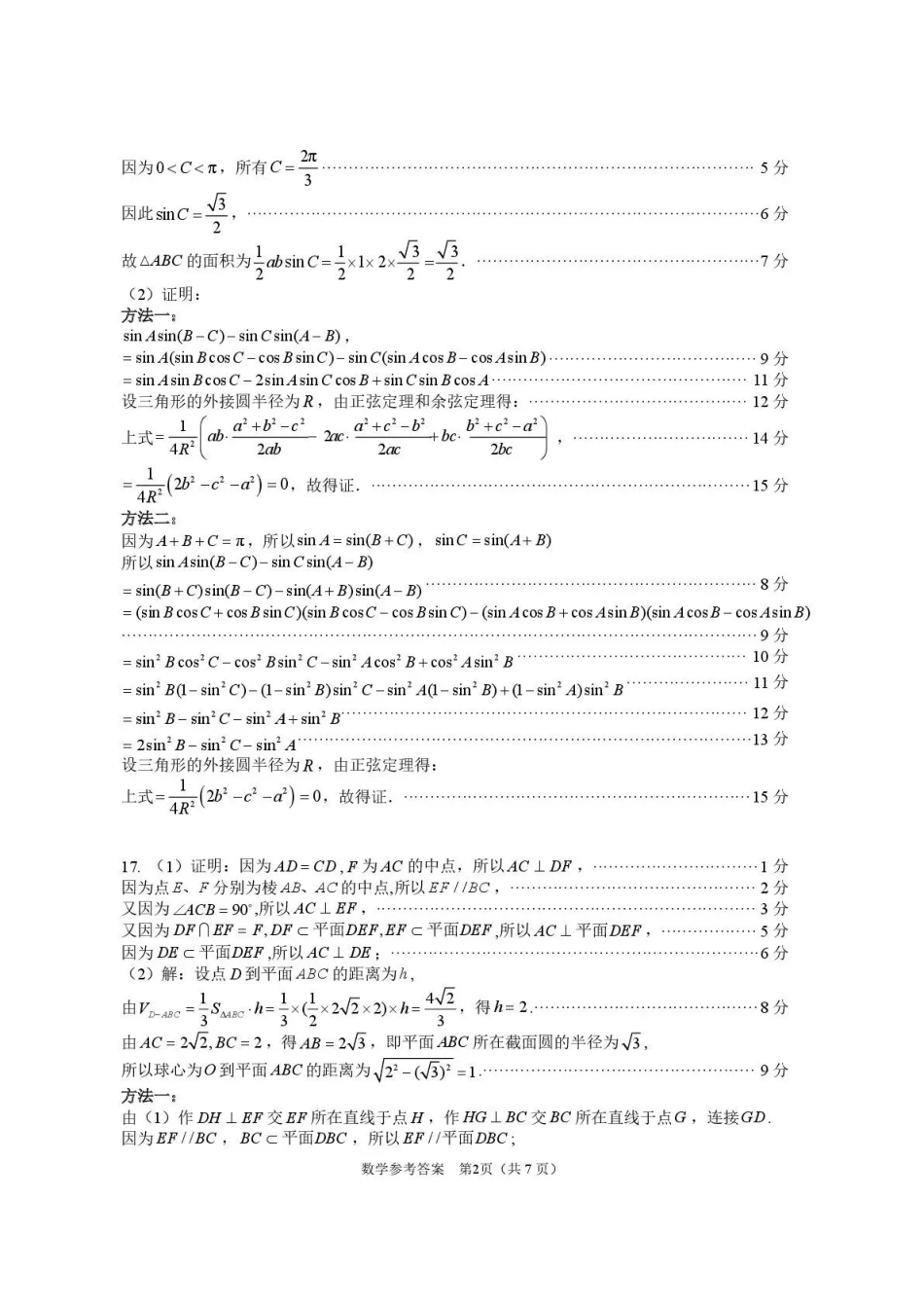 数学广东东莞市2026年高三年级模拟考试（东莞一模）（3.25-3.27）(1).pdf_第2页