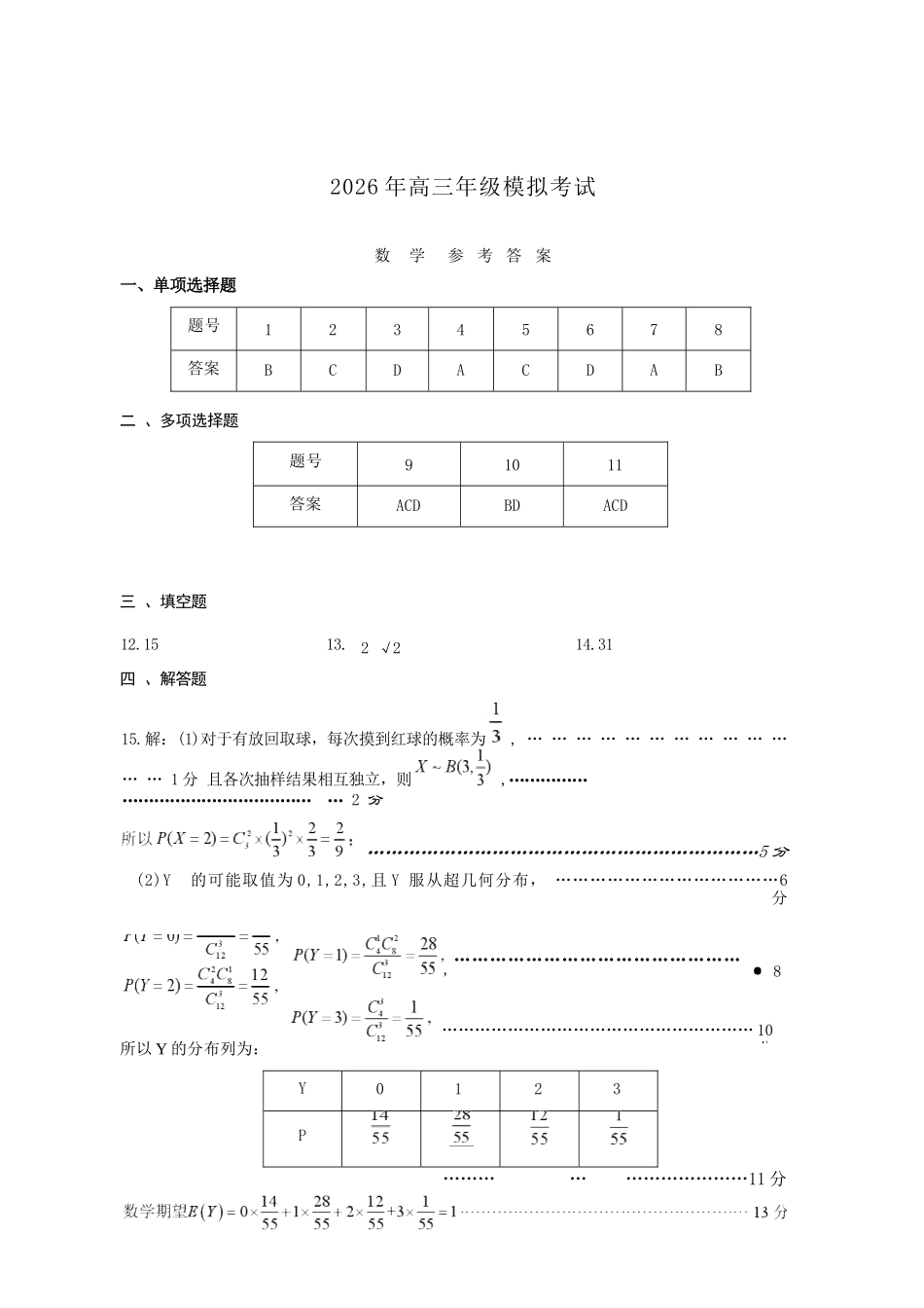 数学广东东莞市2026年高三年级模拟考试(东莞一模)(3.25-3.27).docx_第1页