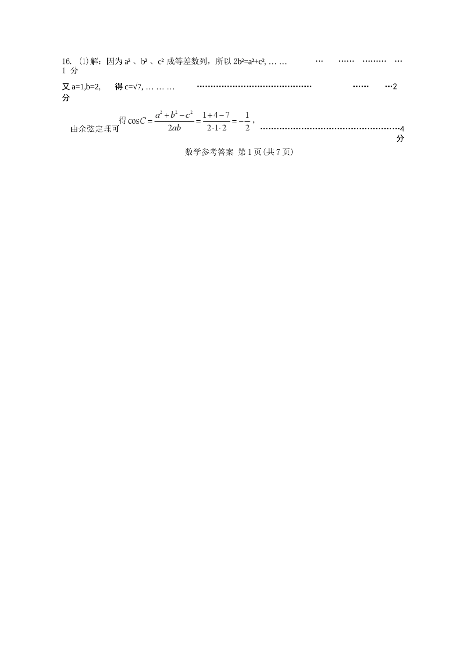 数学广东东莞市2026年高三年级模拟考试(东莞一模)(3.25-3.27).docx_第2页
