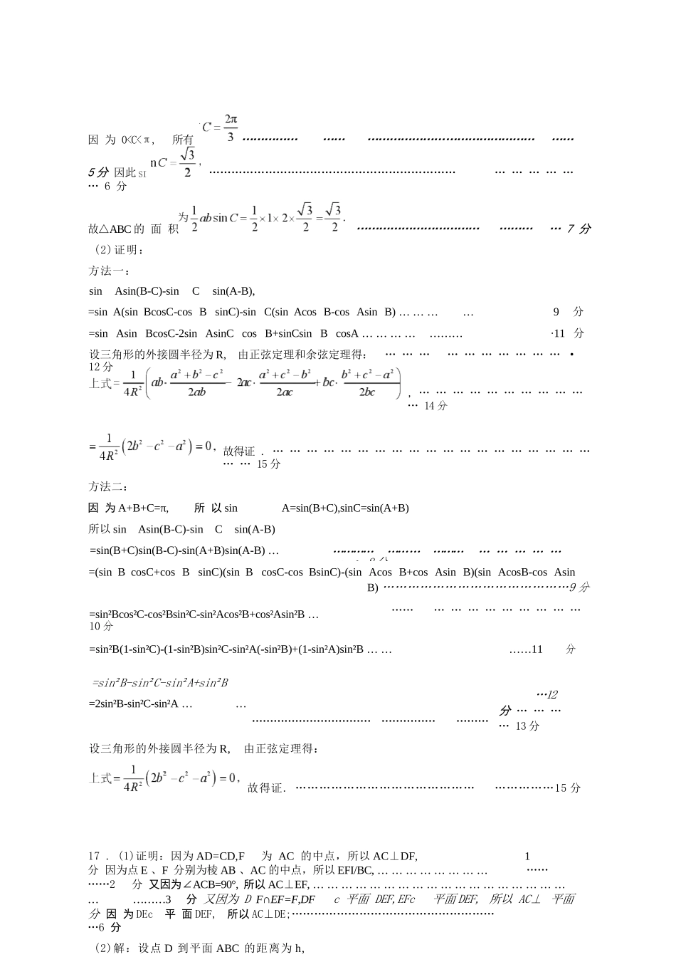 数学广东东莞市2026年高三年级模拟考试(东莞一模)(3.25-3.27).docx_第3页