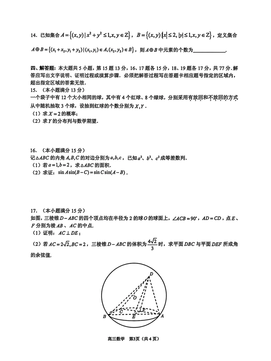 数学广东东莞市2026年高三年级模拟考试(东莞一模)(3.25-3.27).pdf_第3页