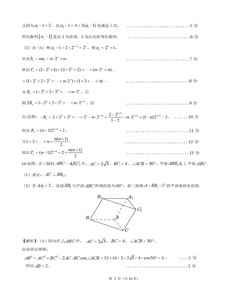 数学广东江门市2026年3月高三年级高考模拟考试(江门一模)(3.18-3.20)(1).pdf_第2页