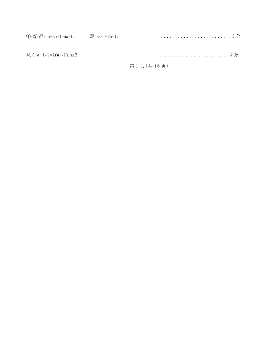 数学广东江门市2026年3月高三年级高考模拟考试(江门一模)(3.18-3.20).docx_第2页