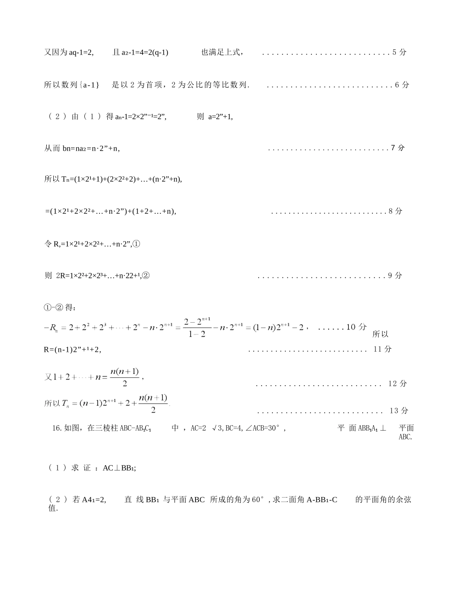 数学广东江门市2026年3月高三年级高考模拟考试(江门一模)(3.18-3.20).docx_第3页