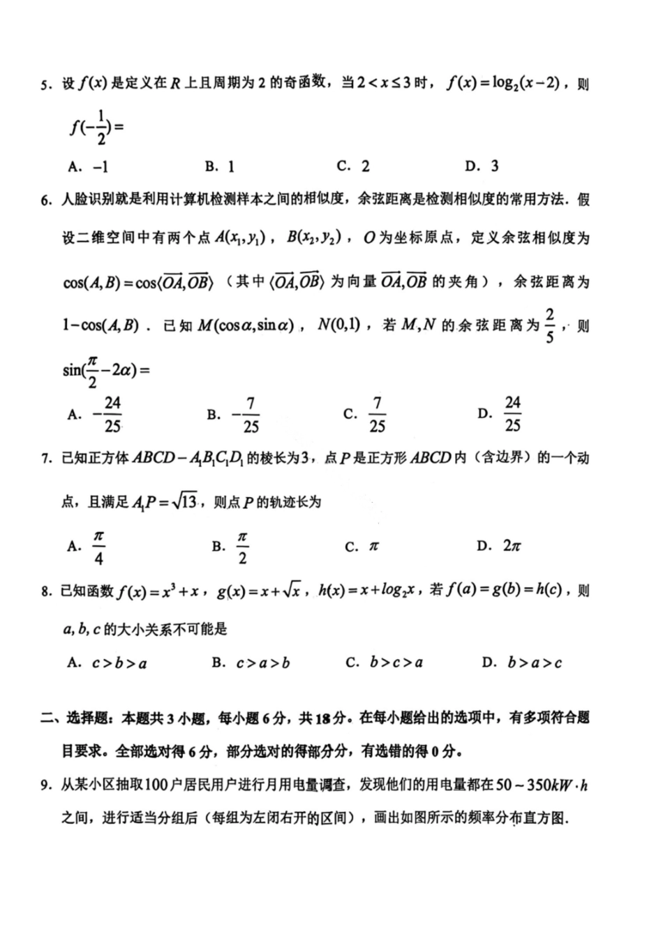 数学广东江门市2026年3月高三年级高考模拟考试(江门一模)(3.18-3.20).pdf_第2页