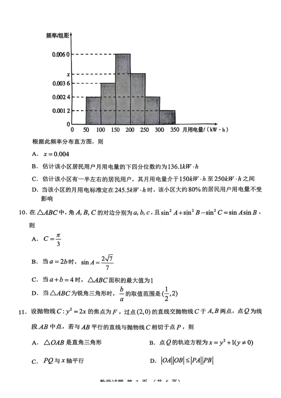 数学广东江门市2026年3月高三年级高考模拟考试(江门一模)(3.18-3.20).pdf_第3页