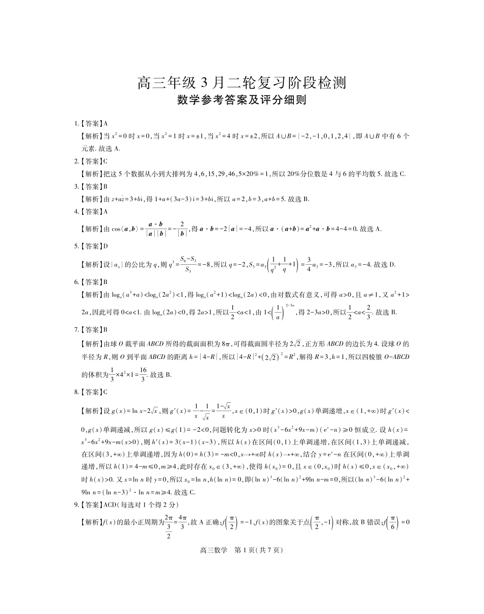 数学广东稳派智慧上进教育联考2026届高三年级3月二轮复习阶段检测(3.26-3.27)(1).pdf_第1页