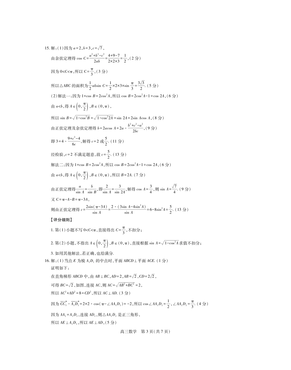 数学广东稳派智慧上进教育联考2026届高三年级3月二轮复习阶段检测(3.26-3.27)(1).pdf_第3页