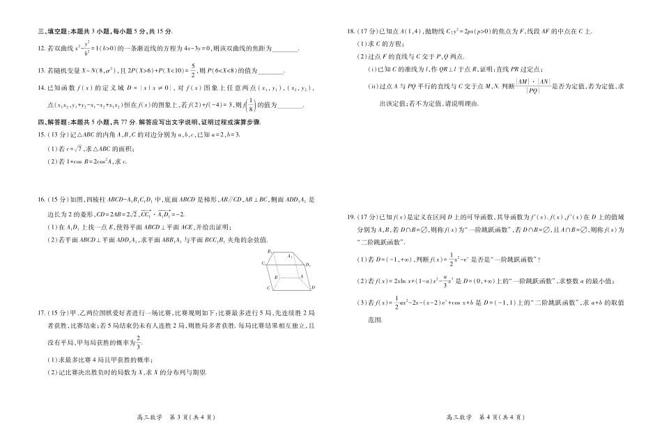 数学广东稳派智慧上进教育联考2026届高三年级3月二轮复习阶段检测(3.26-3.27).pdf_第2页