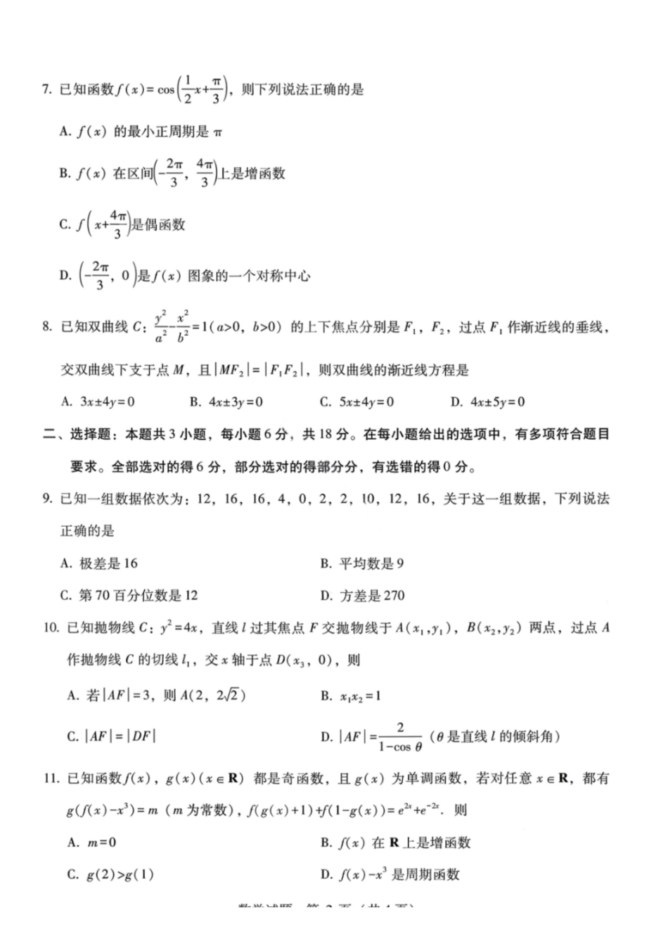 数学广西壮族自治区八地市2026届高中毕业班3月跨市适应性测试联考(3.24-3.26).pdf_第2页