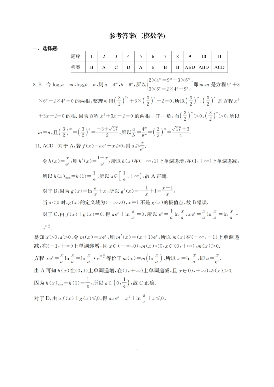 数学广西壮族自治区南宁市2026届普通高中毕业班第二次适应性测试高三第二次适应性测试(南宁二模)(3.23-3.25)(2).pdf_第1页