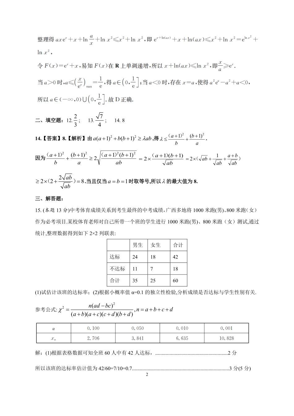 数学广西壮族自治区南宁市2026届普通高中毕业班第二次适应性测试高三第二次适应性测试(南宁二模)(3.23-3.25)(2).pdf_第2页