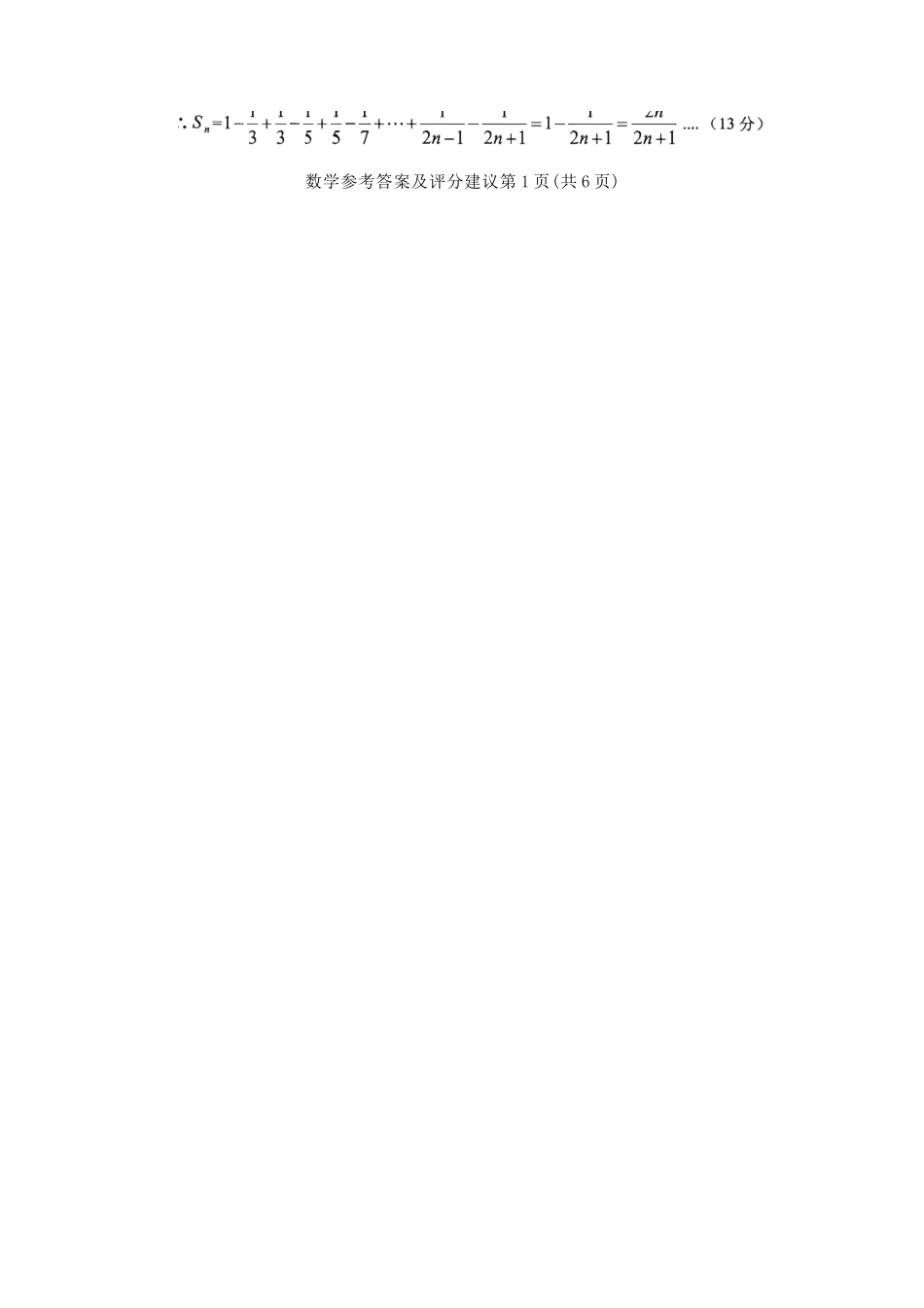 数学贵州毕节市2026届高三年级高考第二次适应性考试(毕节二诊)(3.19-3.20)(1).docx_第2页