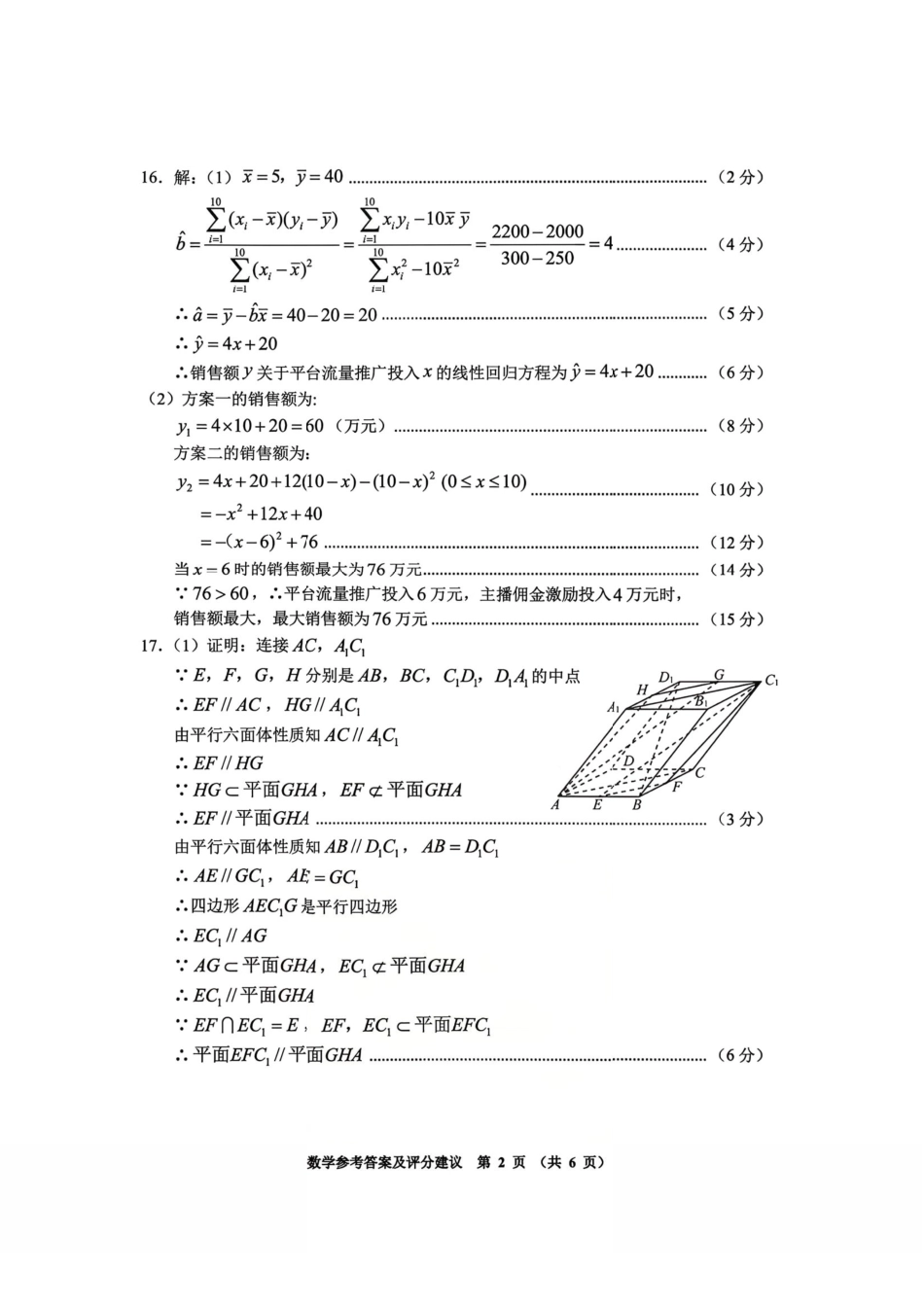数学贵州毕节市2026届高三年级高考第二次适应性考试(毕节二诊)(3.19-3.20)(1).pdf_第2页