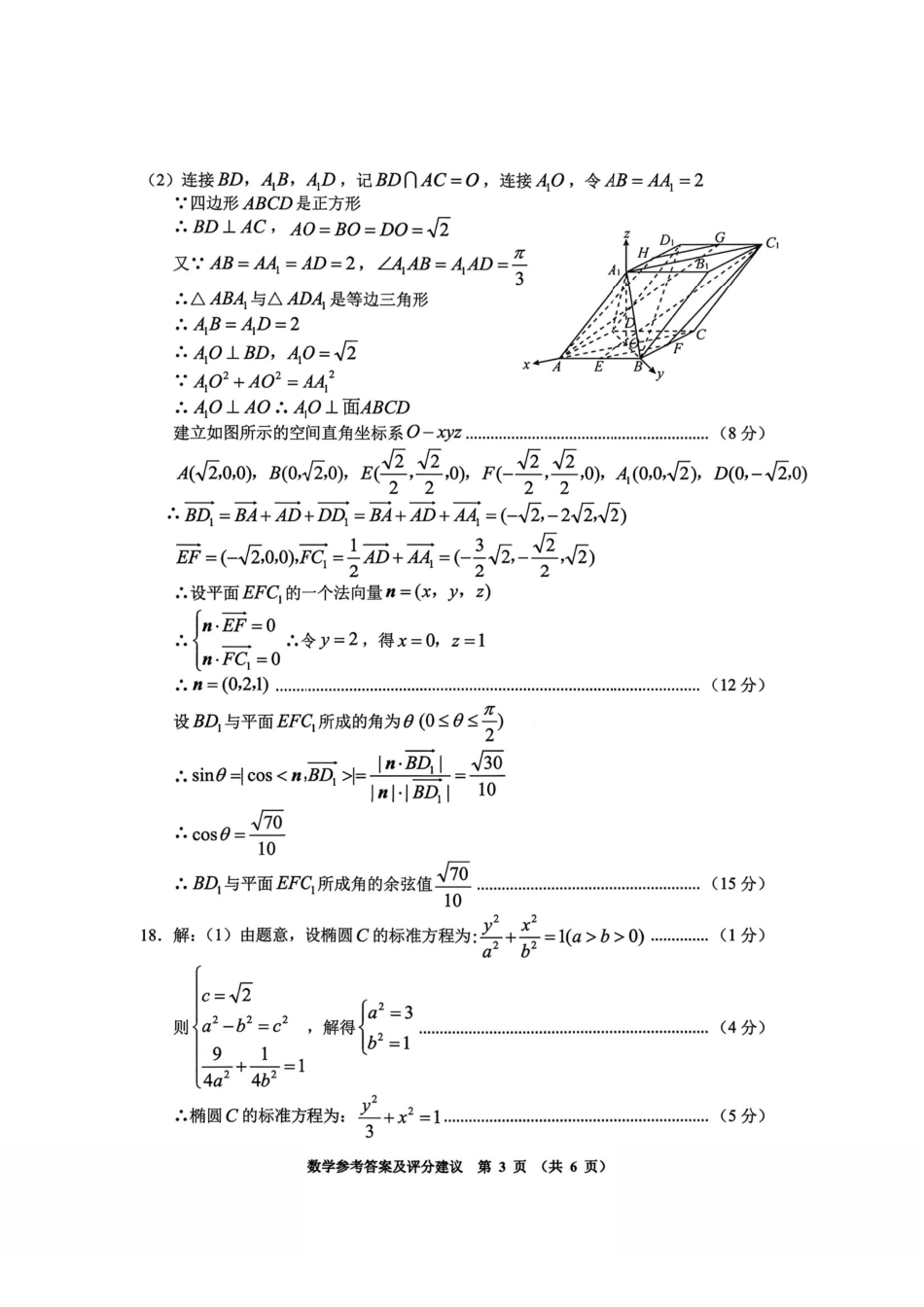 数学贵州毕节市2026届高三年级高考第二次适应性考试(毕节二诊)(3.19-3.20)(1).pdf_第3页