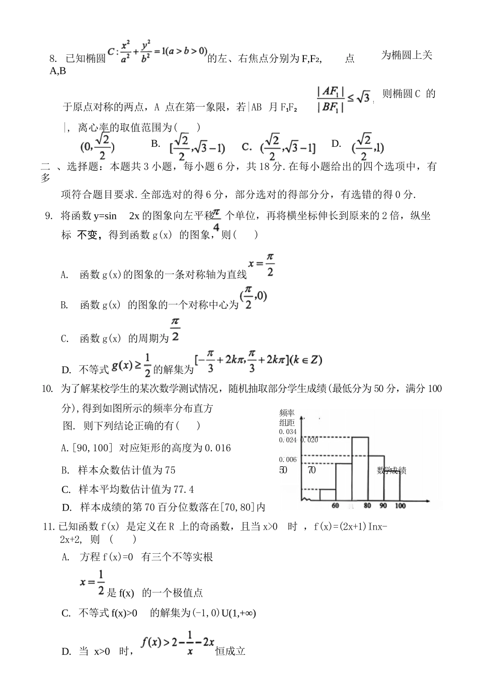数学贵州毕节市2026届高三年级高考第二次适应性考试(毕节二诊)(3.19-3.20).docx_第2页