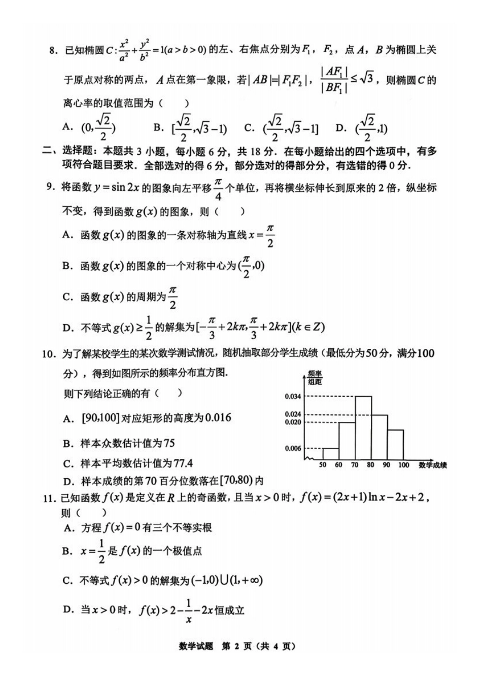 数学贵州毕节市2026届高三年级高考第二次适应性考试(毕节二诊)(3.19-3.20).pdf_第2页