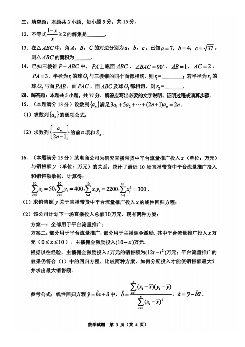 数学贵州毕节市2026届高三年级高考第二次适应性考试(毕节二诊)(3.19-3.20).pdf_第3页