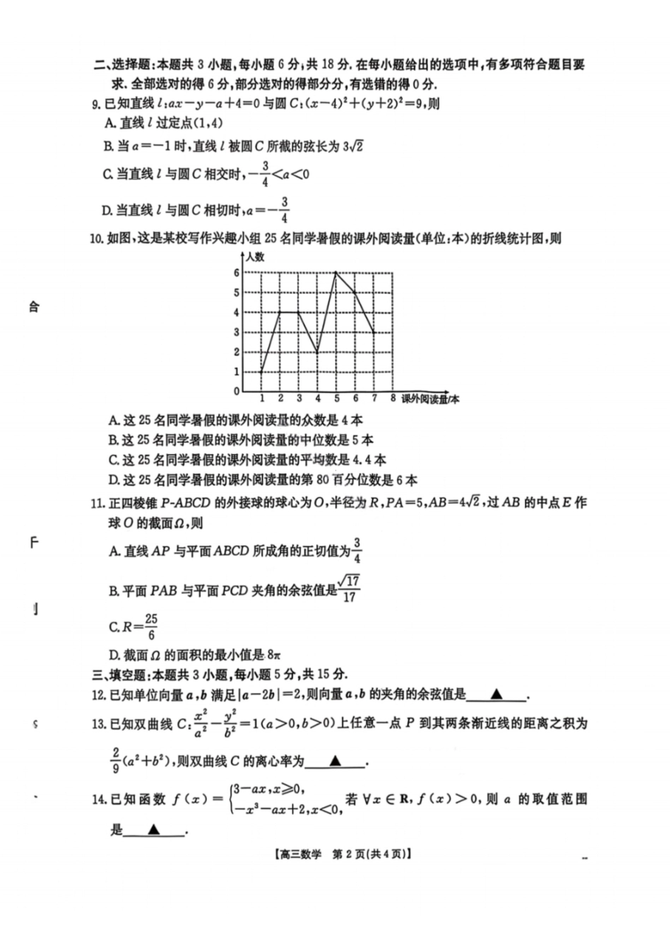 数学贵州黔东南州2026届高三年级3月模拟统测(3.16-3.17).pdf_第2页
