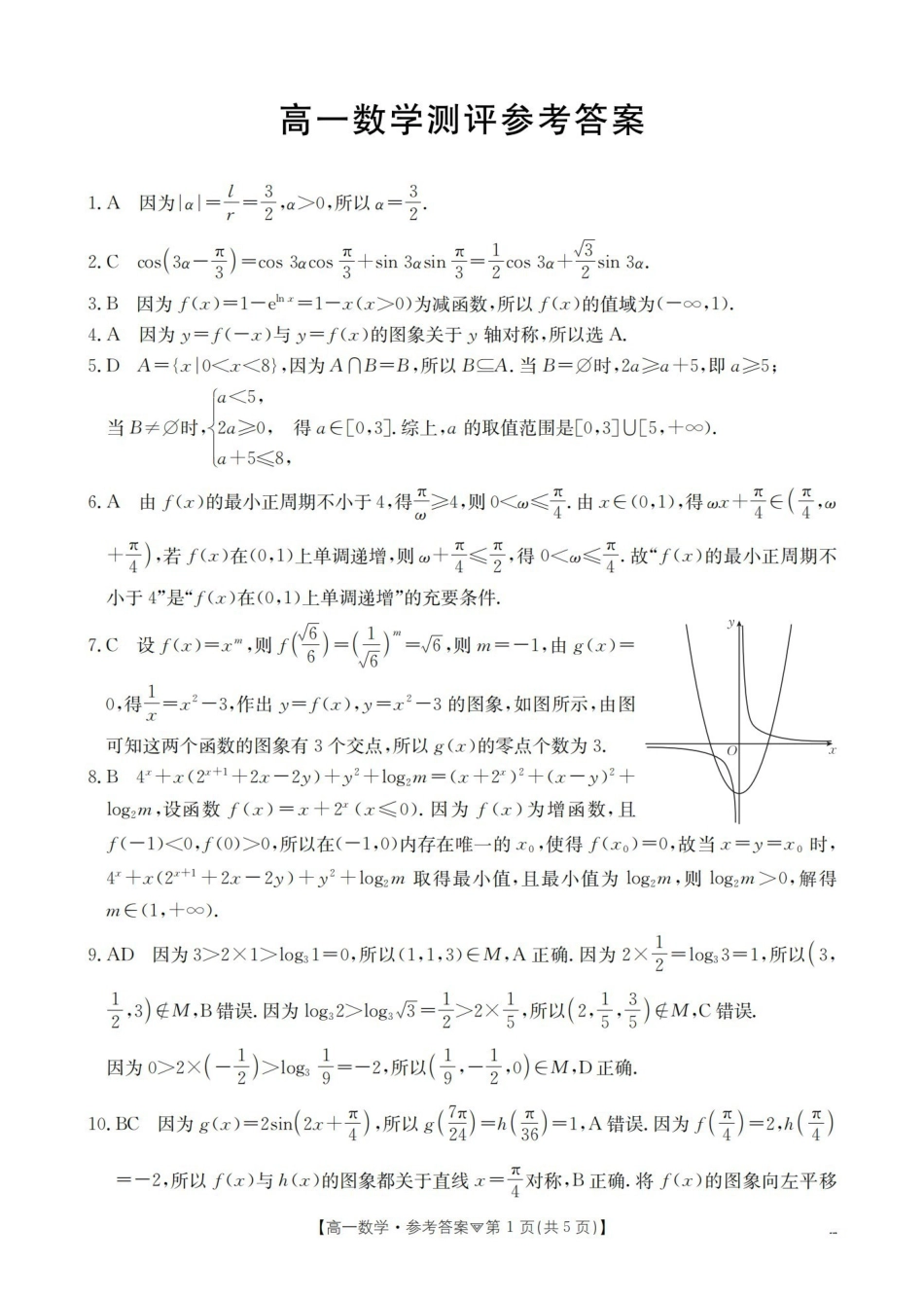 数学河北邢台市多校2025-2026学年高一下学期3月月考（3.24-3.25）(1).pdf_第1页