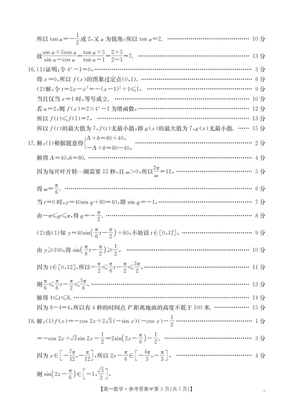 数学河北邢台市多校2025-2026学年高一下学期3月月考（3.24-3.25）(1).pdf_第3页