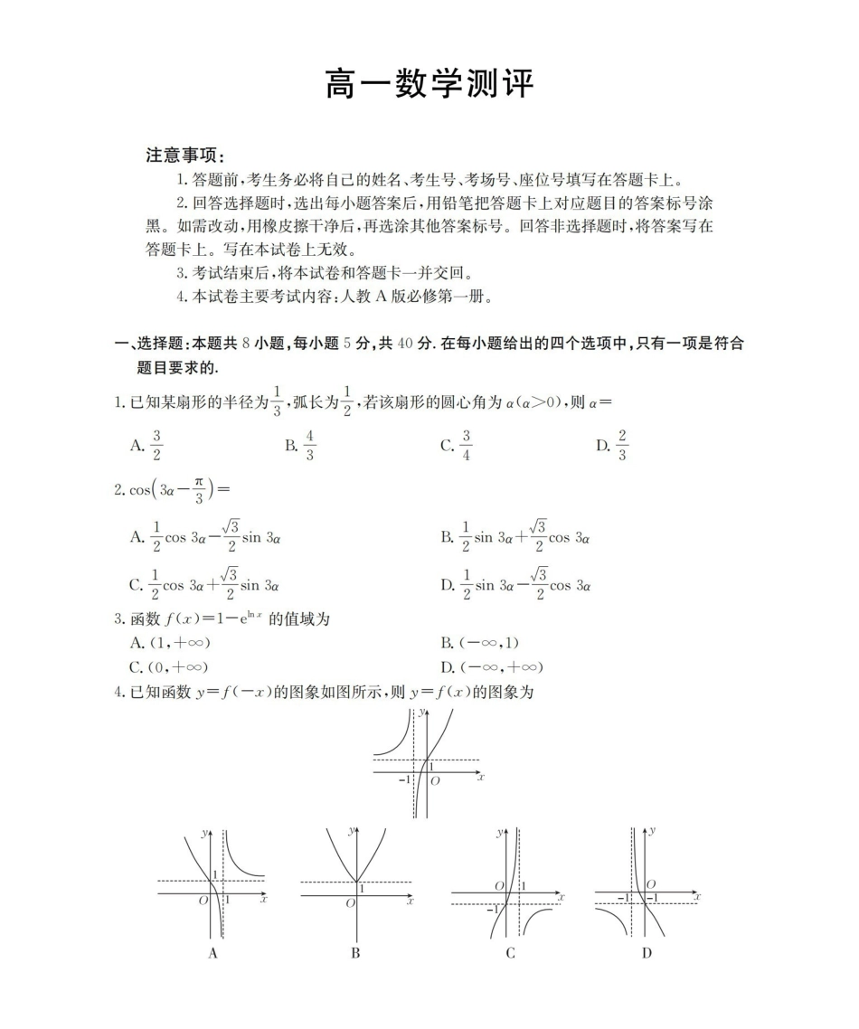数学河北邢台市多校2025-2026学年高一下学期3月月考（3.24-3.25）.pdf_第1页