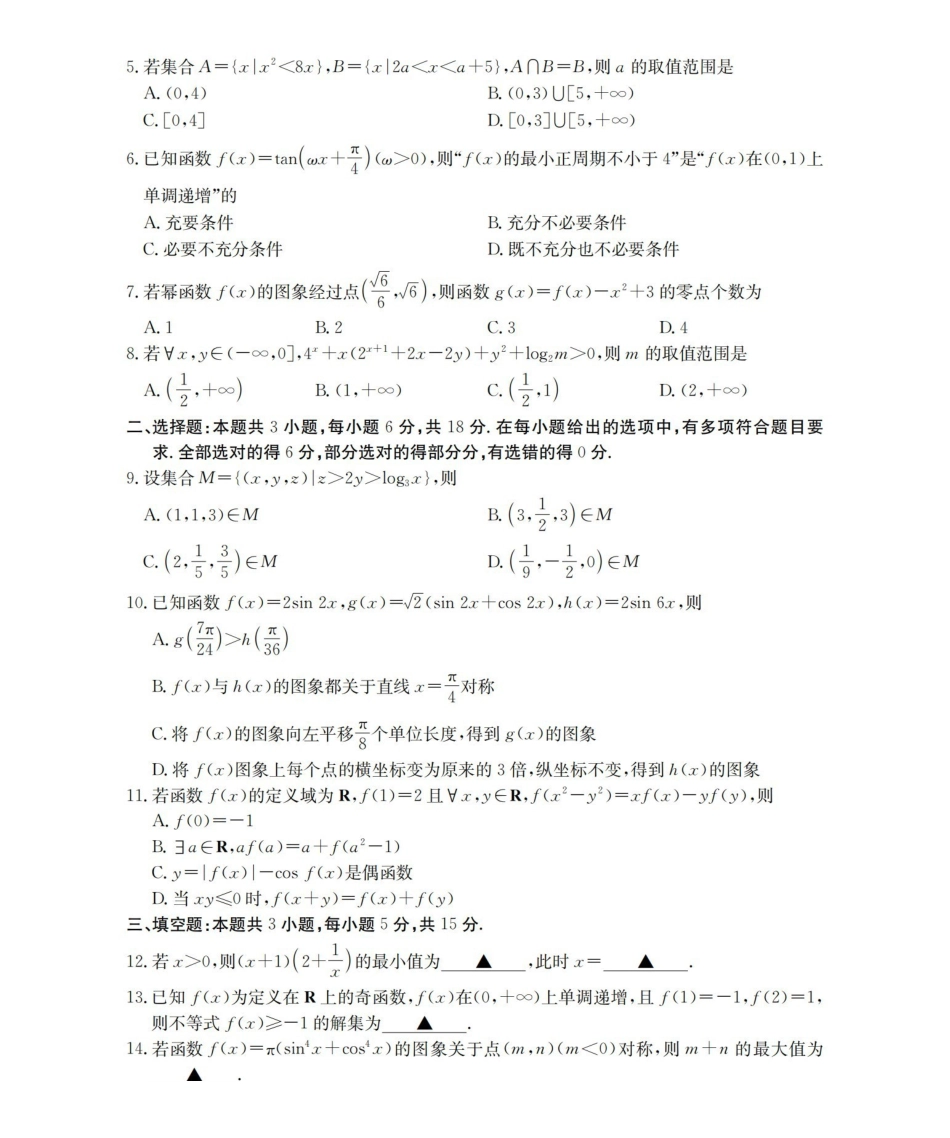 数学河北邢台市多校2025-2026学年高一下学期3月月考（3.24-3.25）.pdf_第2页