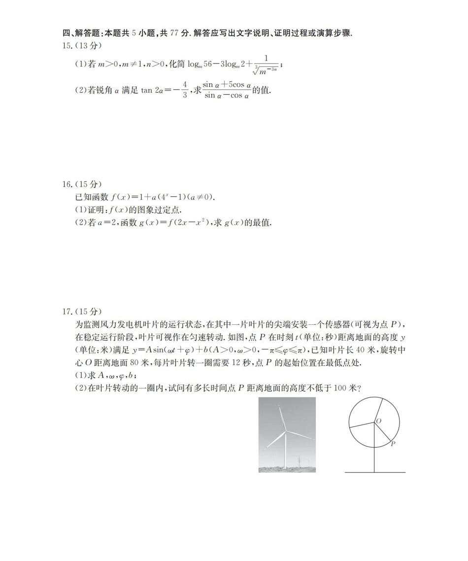 数学河北邢台市多校2025-2026学年高一下学期3月月考（3.24-3.25）.pdf_第3页