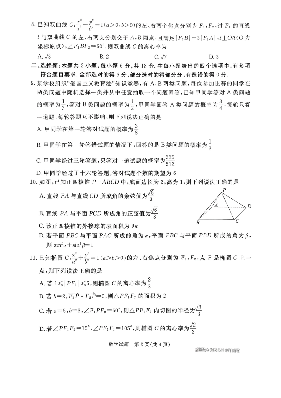 数学河北张家口市2026年普通高等学校招生全国统一模拟考试（张家口一模）（3.17-3.18）.pdf_第2页