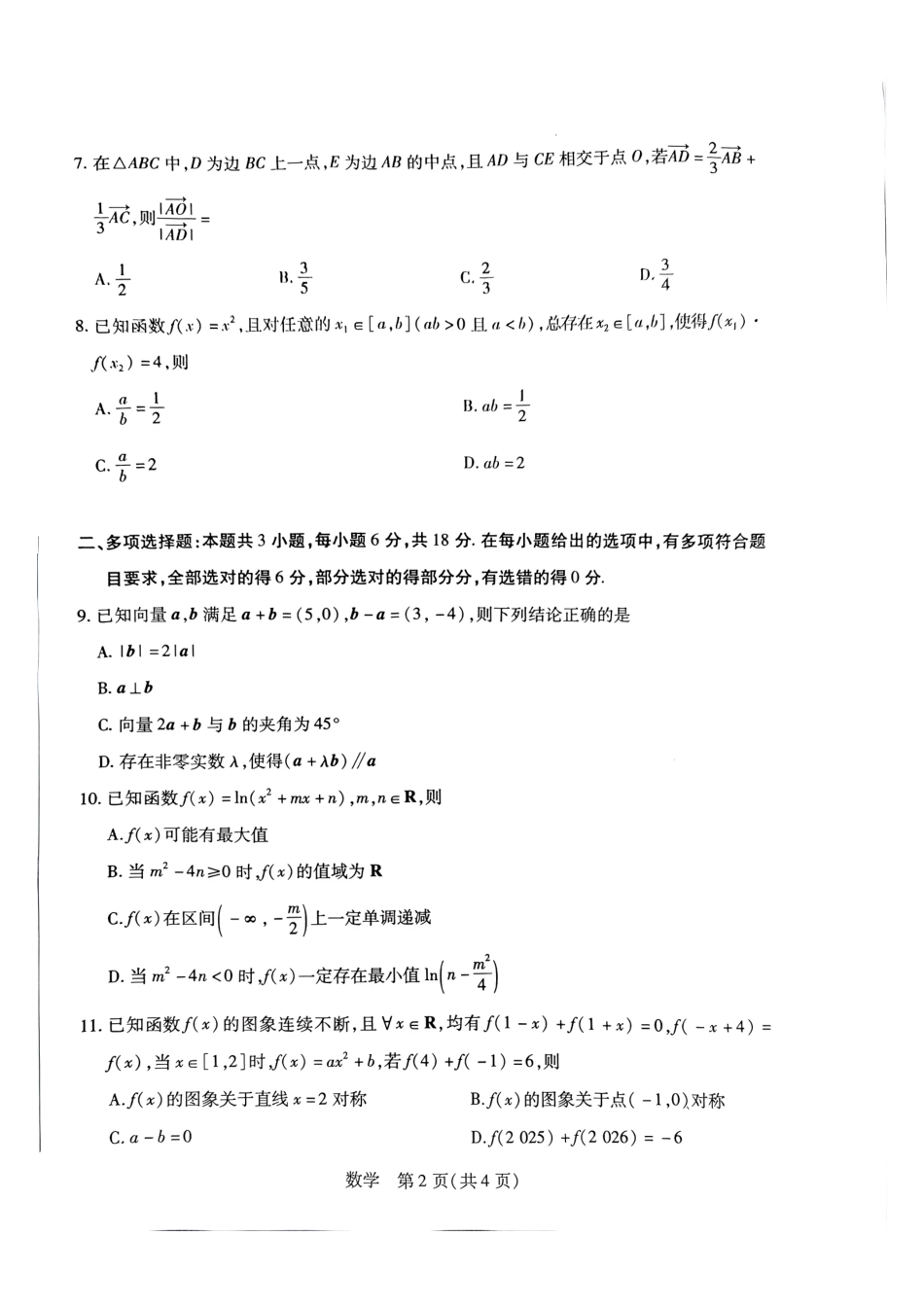 数学河南T-Y大联考2026年高一年级下学期3月大联考（3.23-3.24）.pdf_第2页