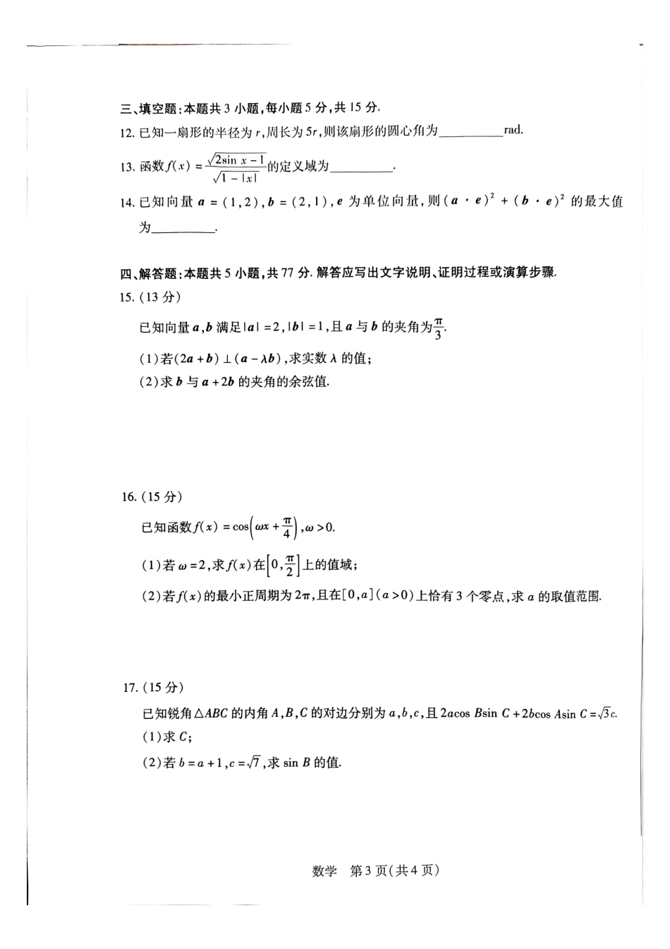 数学河南T-Y大联考2026年高一年级下学期3月大联考（3.23-3.24）.pdf_第3页