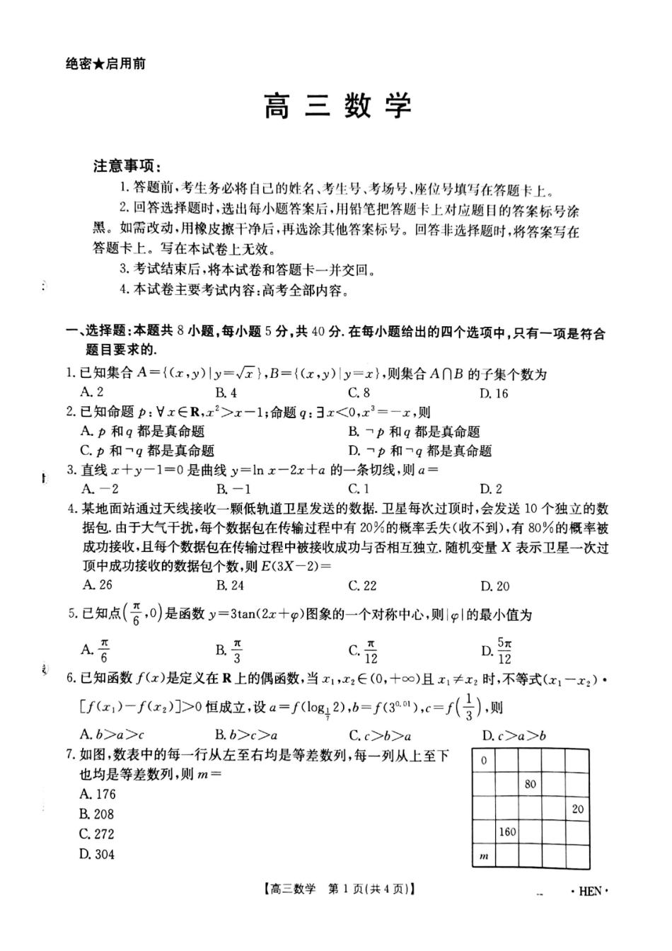 数学河南部分学校金太阳2026届高三年级下学期3月大联考(3.26-3.27).pdf_第1页