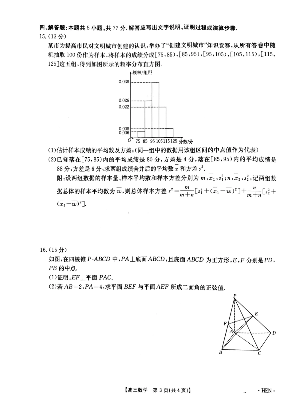 数学河南部分学校金太阳2026届高三年级下学期3月大联考(3.26-3.27).pdf_第3页