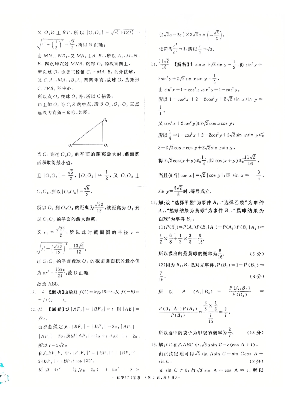 数学河南青桐鸣大联考2026届高三下学期学情调研（二）（3.13-3.14）(1).pdf_第3页
