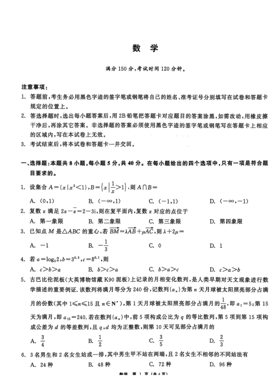 数学黑龙江2026届齐齐哈尔市高三第一次模拟考试(3.12-3.13)(1).pdf_第1页