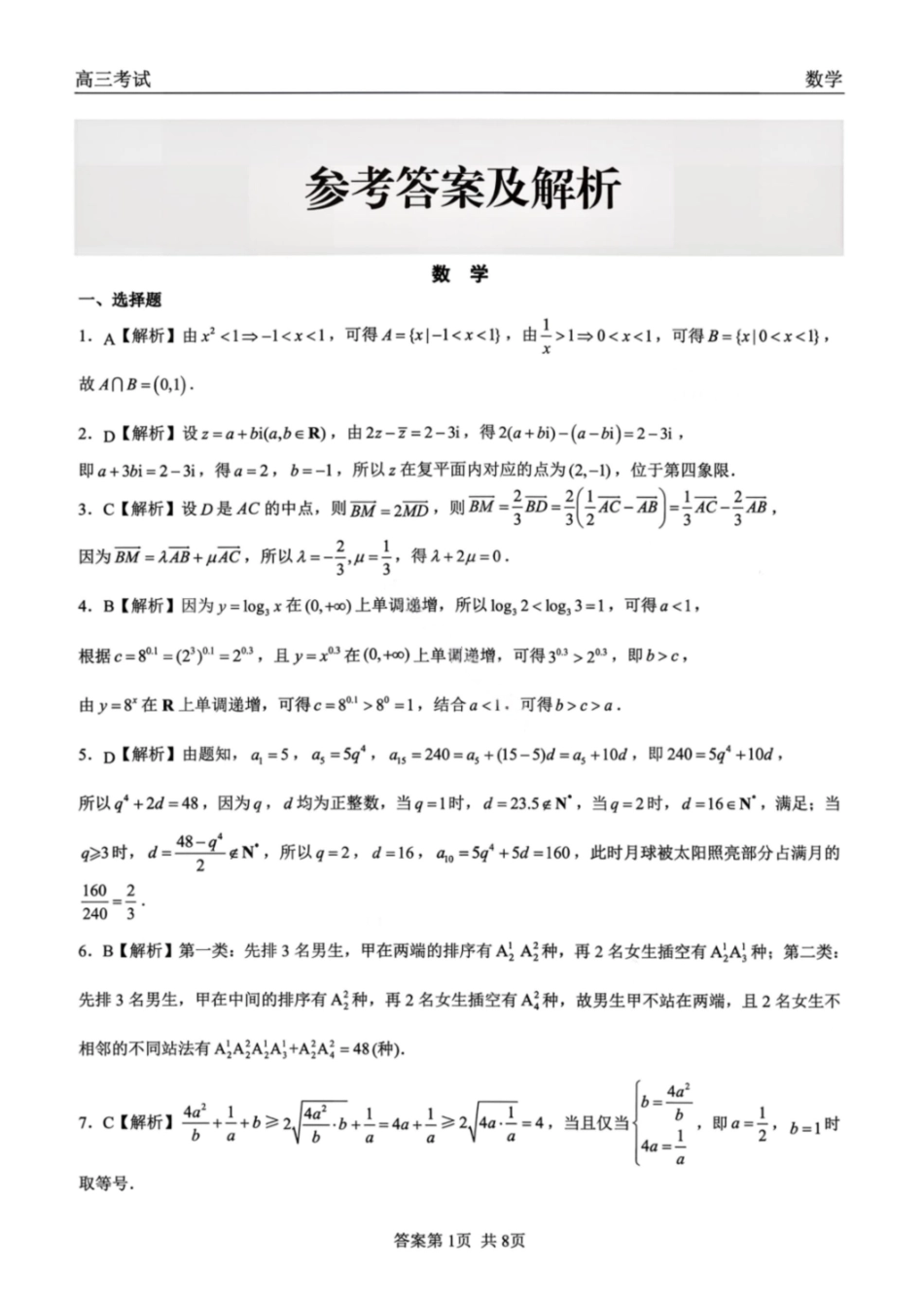数学黑龙江2026届齐齐哈尔市高三第一次模拟考试(3.12-3.13)(3).pdf_第1页