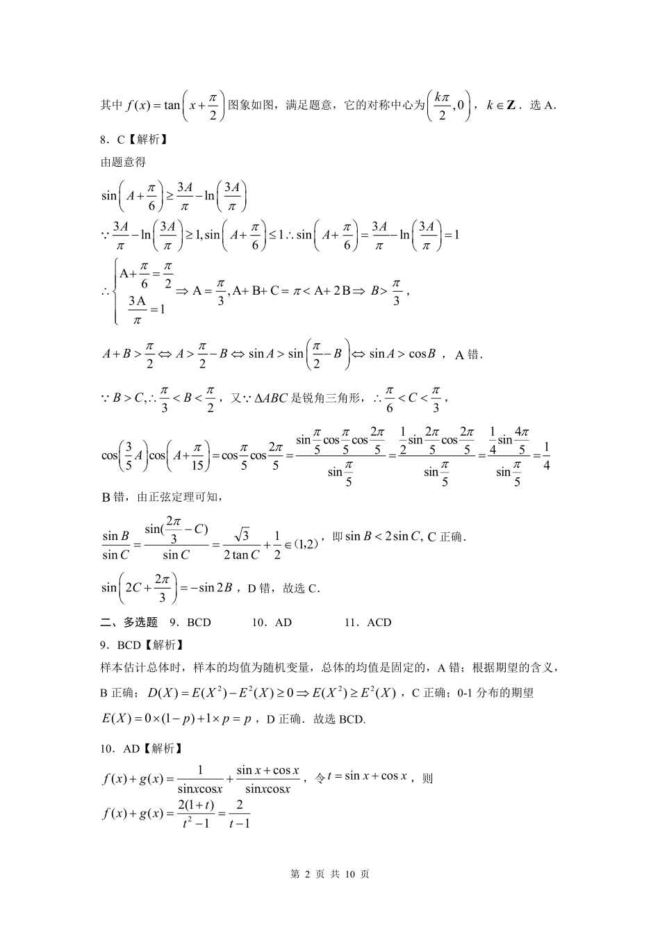 数学湖北恩施州2026届高三第二次质量监测考试(恩施州二模)（3.18-3.19）(1).pdf_第2页