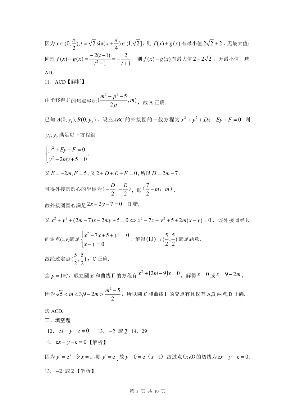 数学湖北恩施州2026届高三第二次质量监测考试(恩施州二模)（3.18-3.19）(1).pdf_第3页