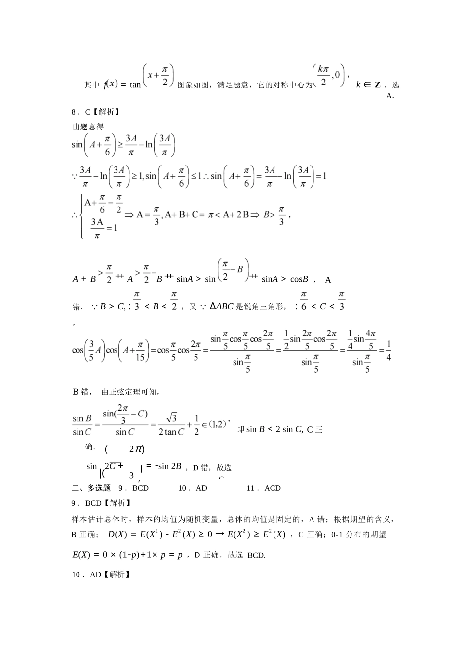 数学湖北恩施州2026届高三第二次质量监测考试(恩施州二模)（3.18-3.19）.docx_第3页