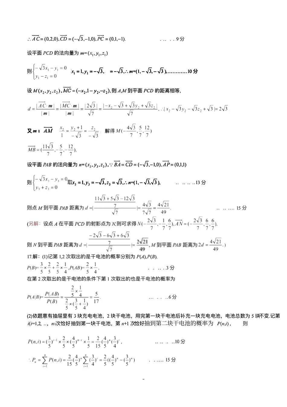 数学湖北黄冈市2026年3月高三年级模拟考试(黄冈二模)(3.16-3.18)(1).pdf_第2页